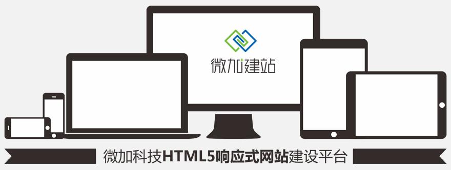 HTML5响应式网站的诞生