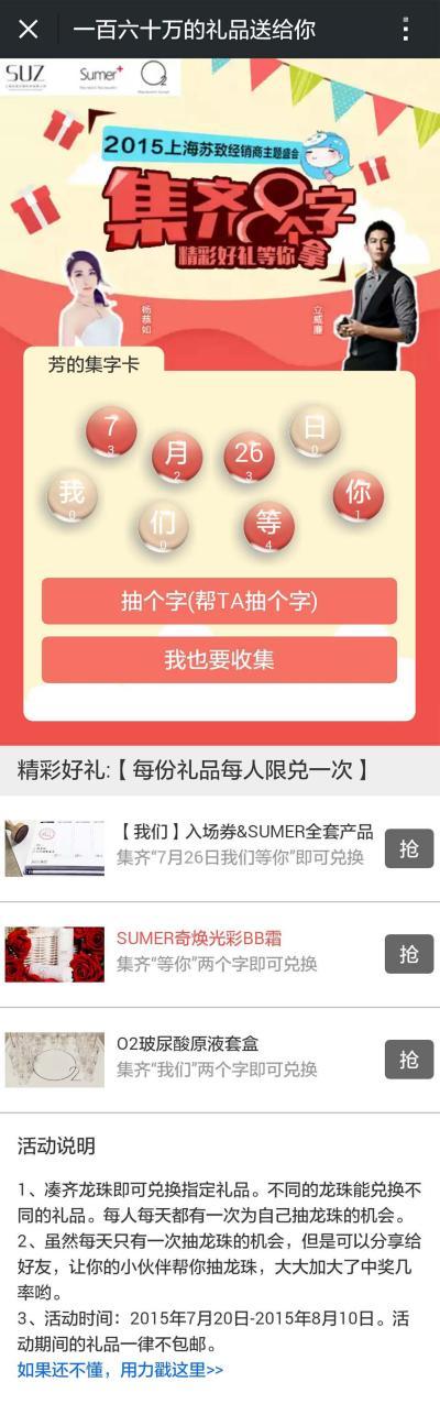 上海苏致集字游戏应用案例